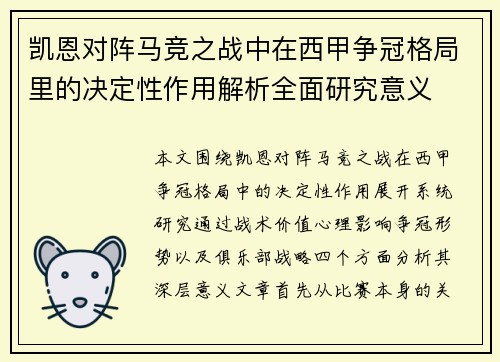 凯恩对阵马竞之战中在西甲争冠格局里的决定性作用解析全面研究意义 凯恩对阵马竞之战中在西甲争冠格局里的决定性作用解析全面研究意义