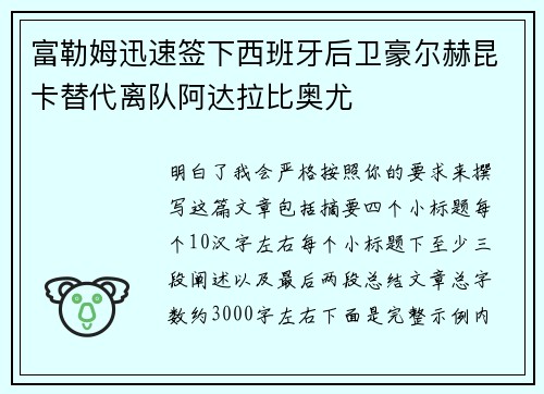 富勒姆迅速签下西班牙后卫豪尔赫昆卡替代离队阿达拉比奥尤